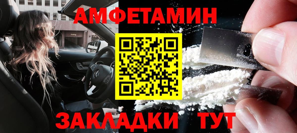 АМФ  Вход с VPN  Ливны  АМФЕТАМИН Розовый 