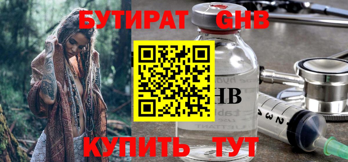 Бутират 99% Ливны