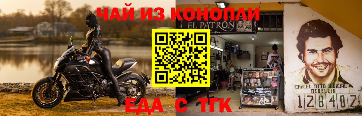 Еда ТГК конопля  Вход с VPN  Ливны 