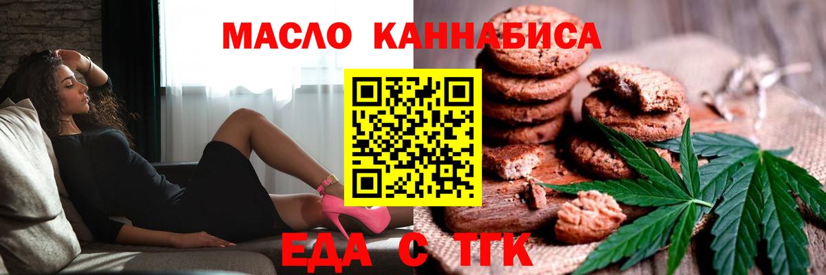 Еда ТГК марихуана Ливны