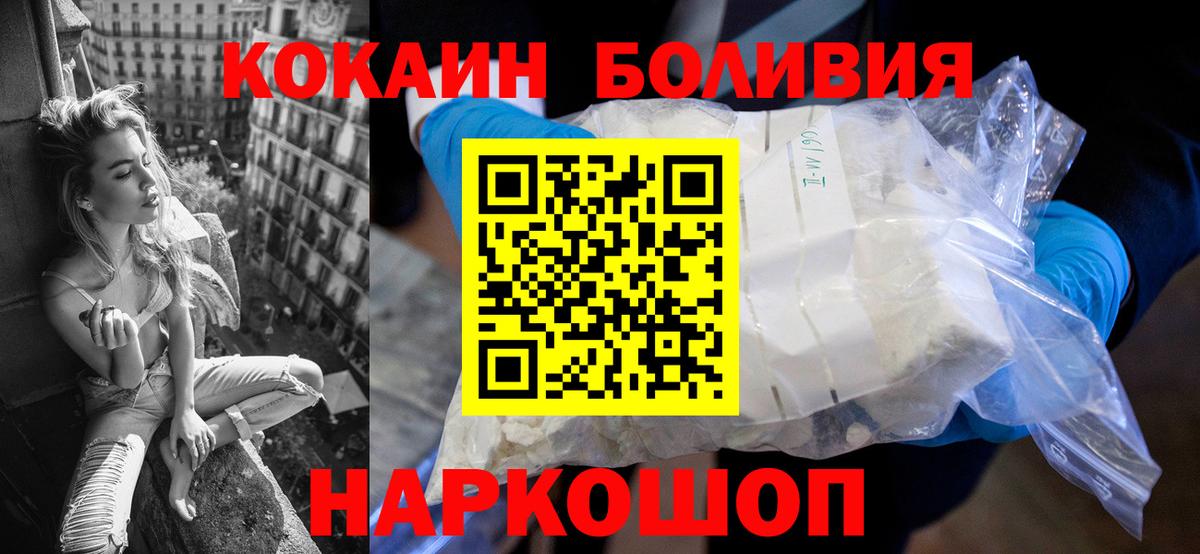 Ливны  КОКАИН  Вход с VPN  Cocaine Эквадор 