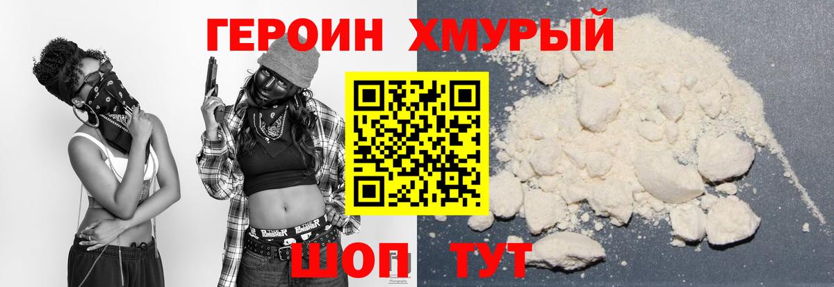 Героин герыч  Вход с VPN  Ливны 