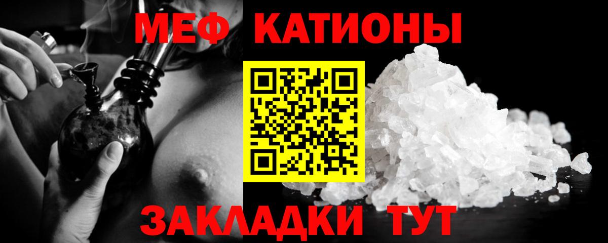 Меф мяу мяу мука Ливны
